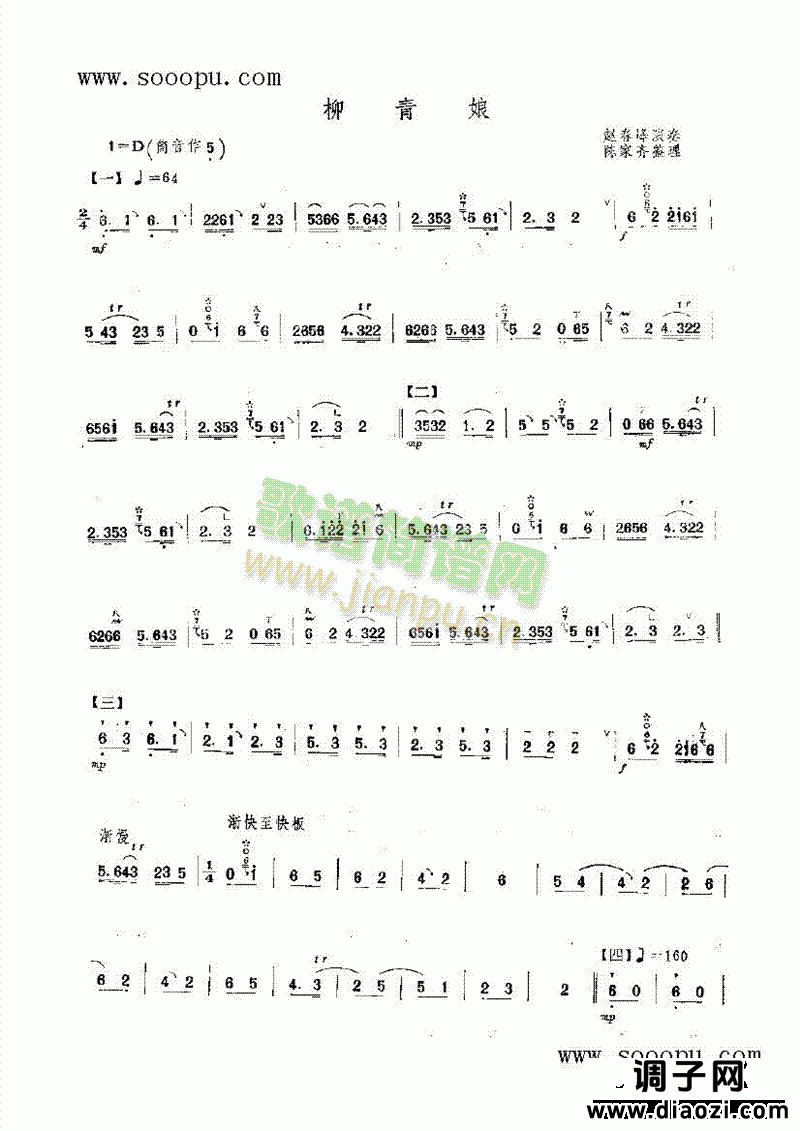 柳青娘 民乐类 唢呐