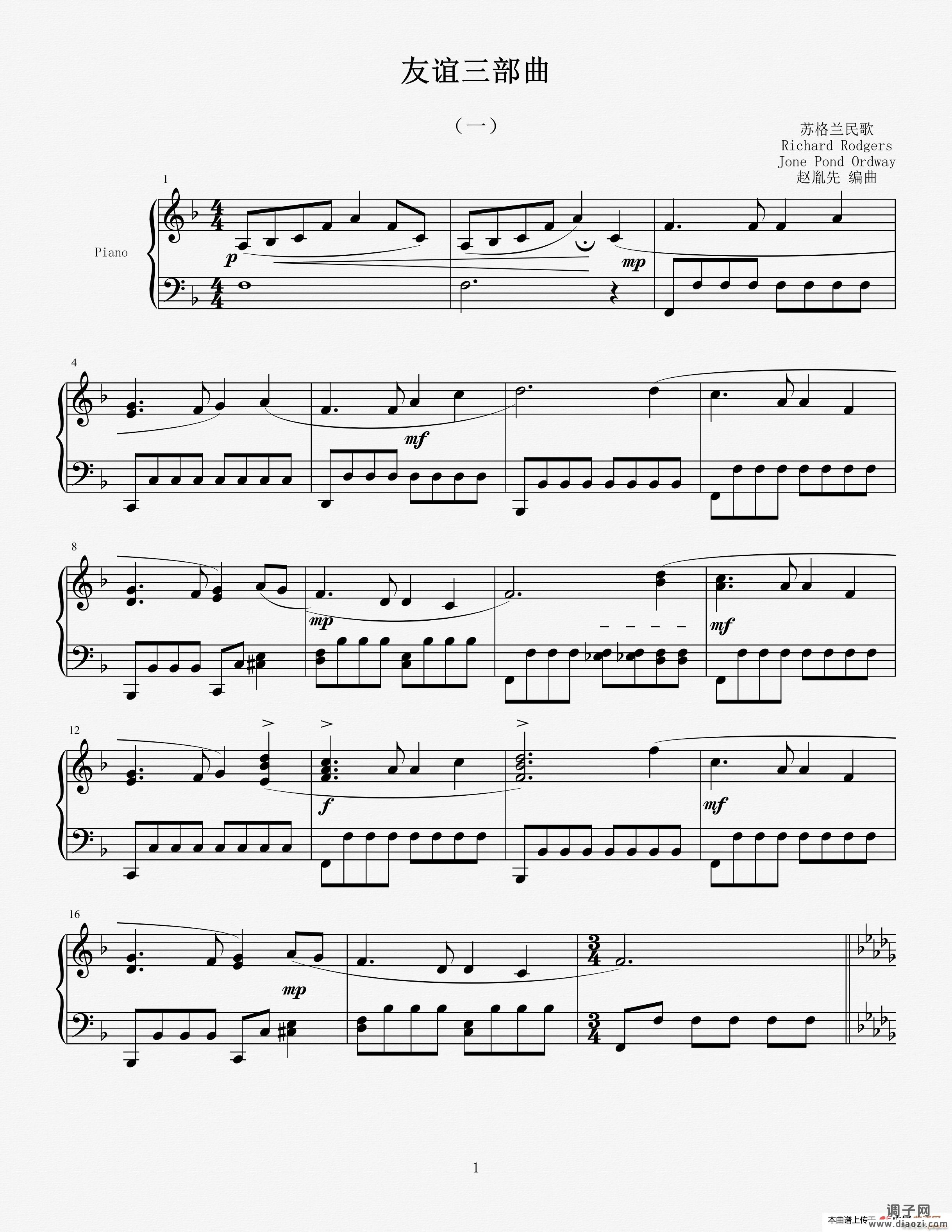 《友谊三部曲》（友谊地久天长-雪绒花-送别）