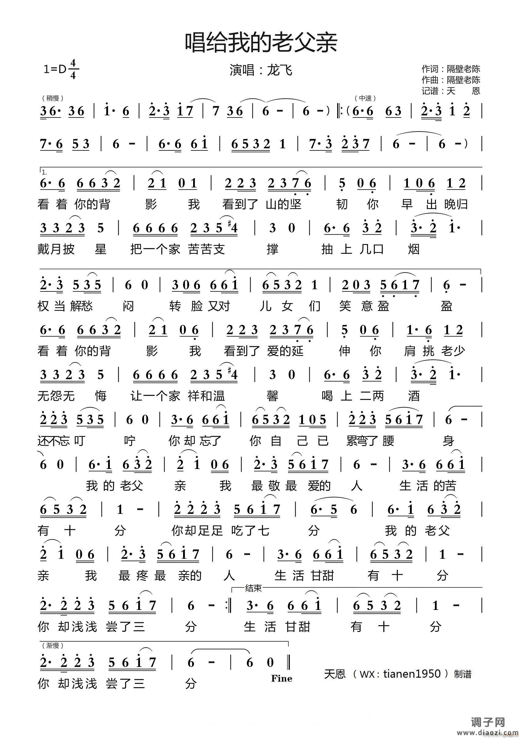 唱给我的老父亲