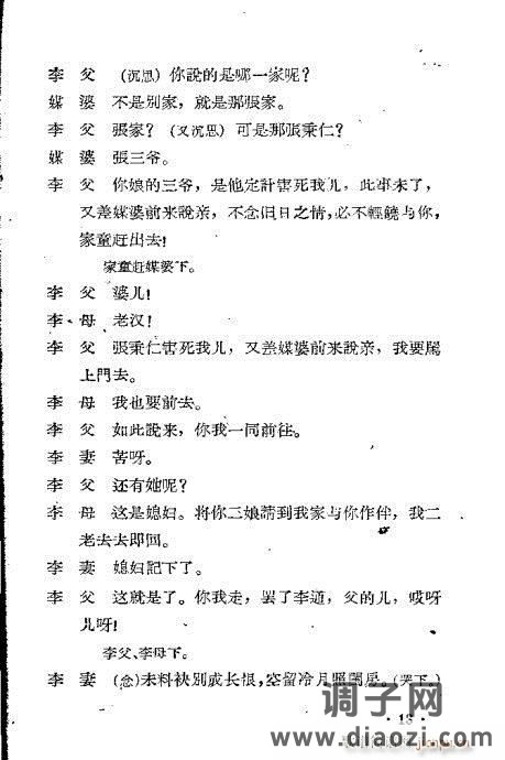 秦腔《假金牌》1-20