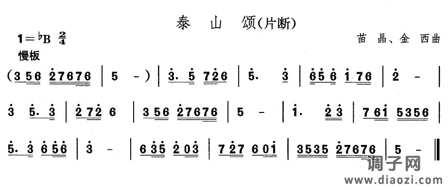 山东秧歌:胶州秧歌-泰山颂