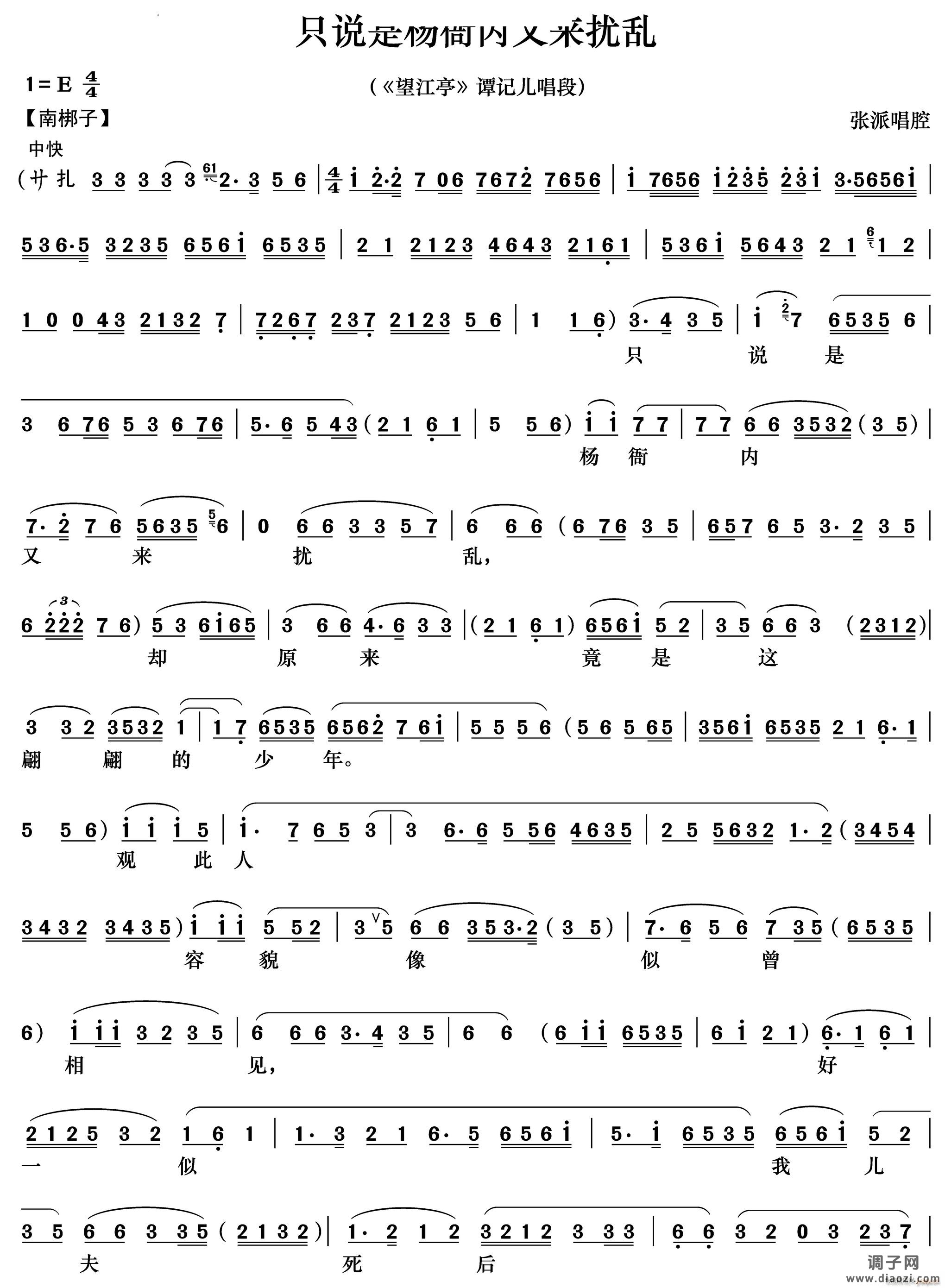 只说是杨衙内又来扰乱《望江亭》 唱段