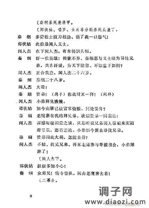 秦腔《生死缘》目录1-20