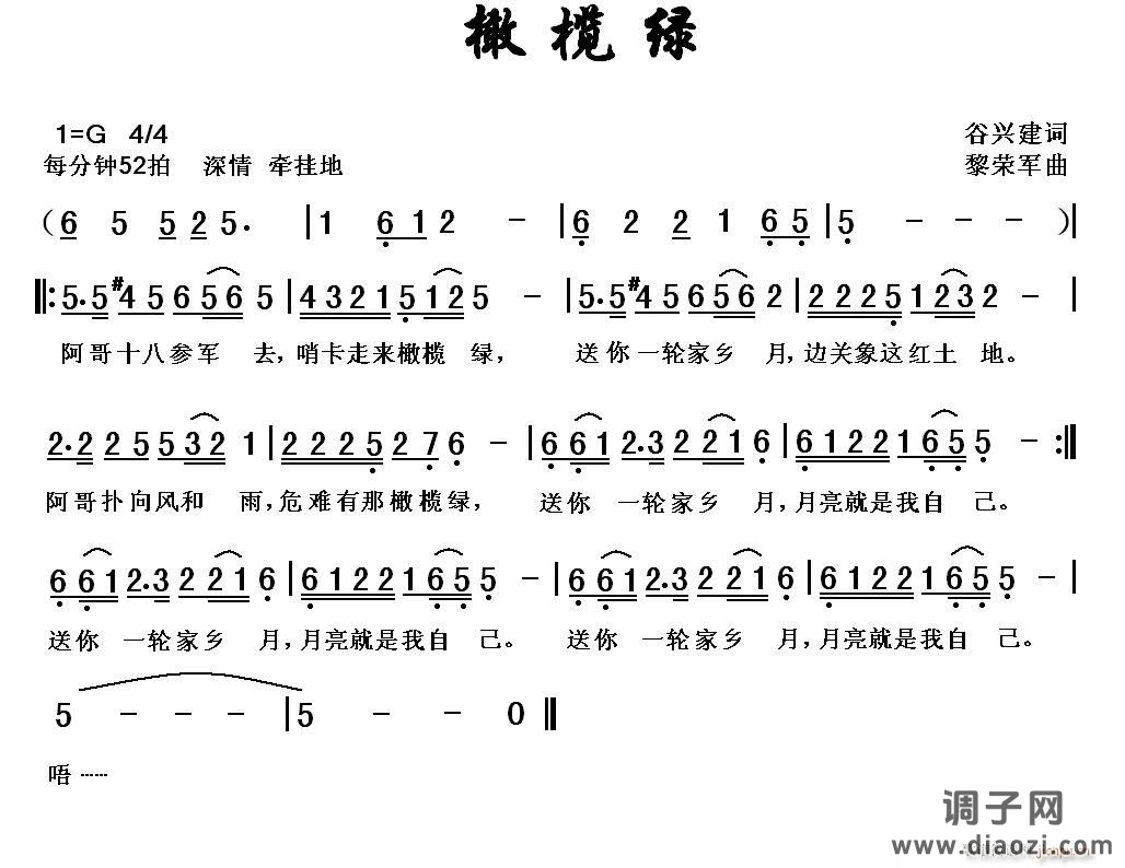 [军歌]  橄榄绿（谷兴建词，黎荣军曲）