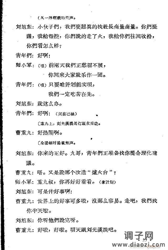 歌剧《漳河湾》含1-30