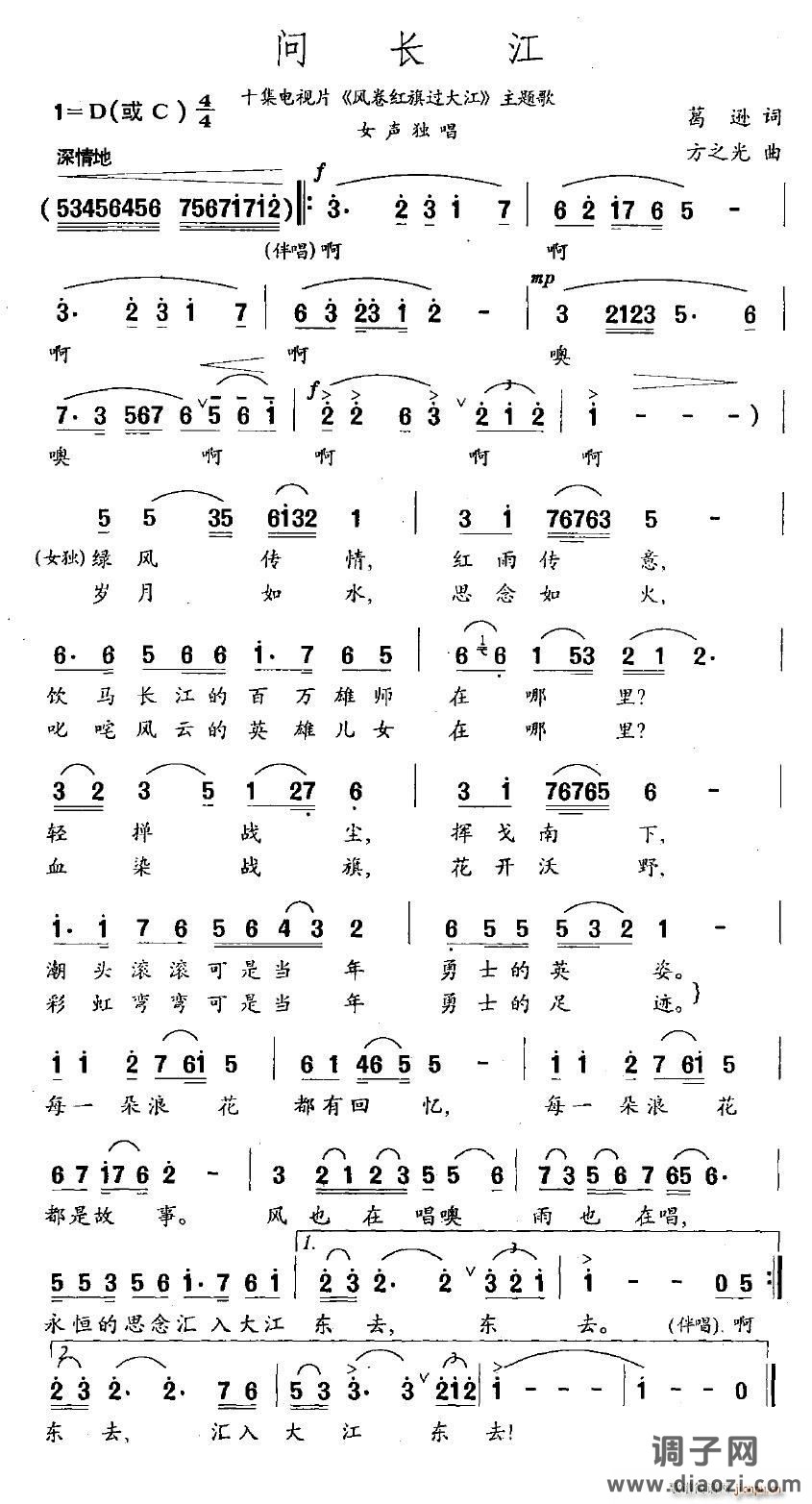 问长江（十集电视片《风卷红旗过大江》主题歌）