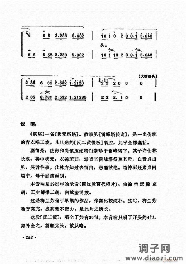 唱腔选集 241-300
