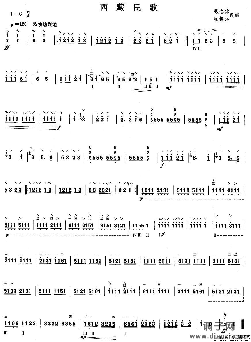柳琴二级:西藏民歌