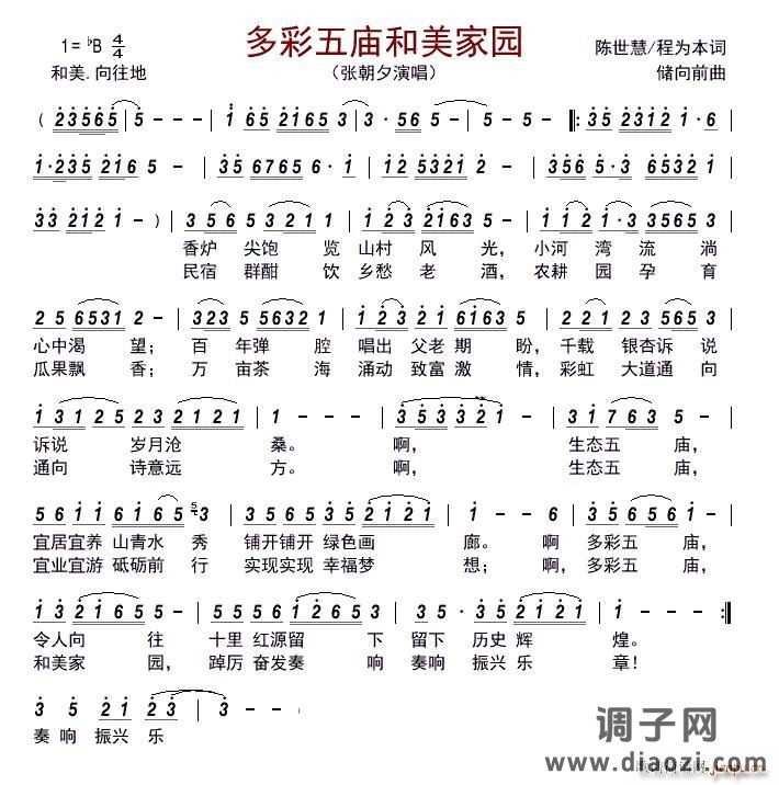 多彩五庙和美家园