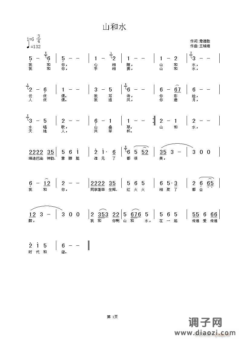 [征歌]  《山和水》—重庆艺术节征歌 词 詹德胜 曲 王棹维