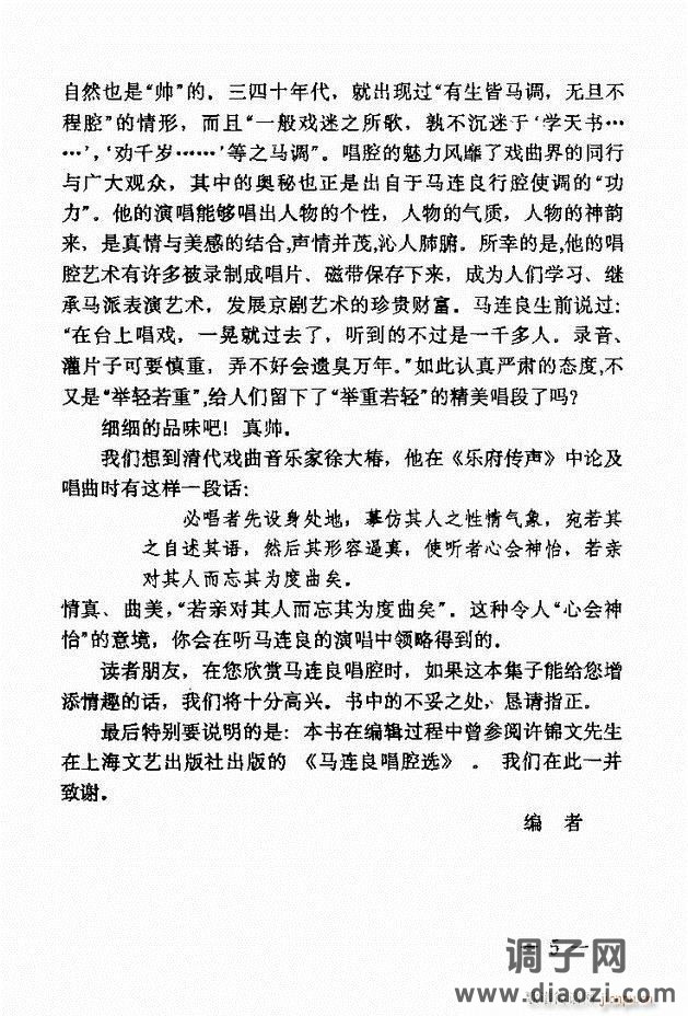 唱腔选集 目录前言1-60