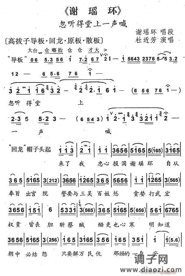 忽听堂上一声喊（京剧《谢瑶环》谢瑶环唱段）