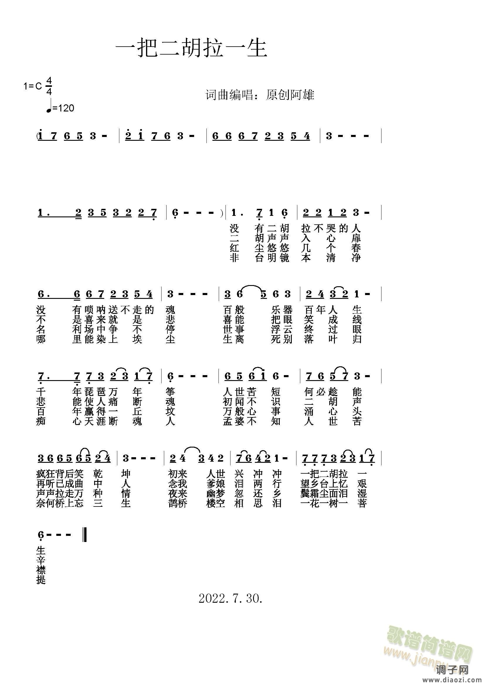一把二胡拉一生