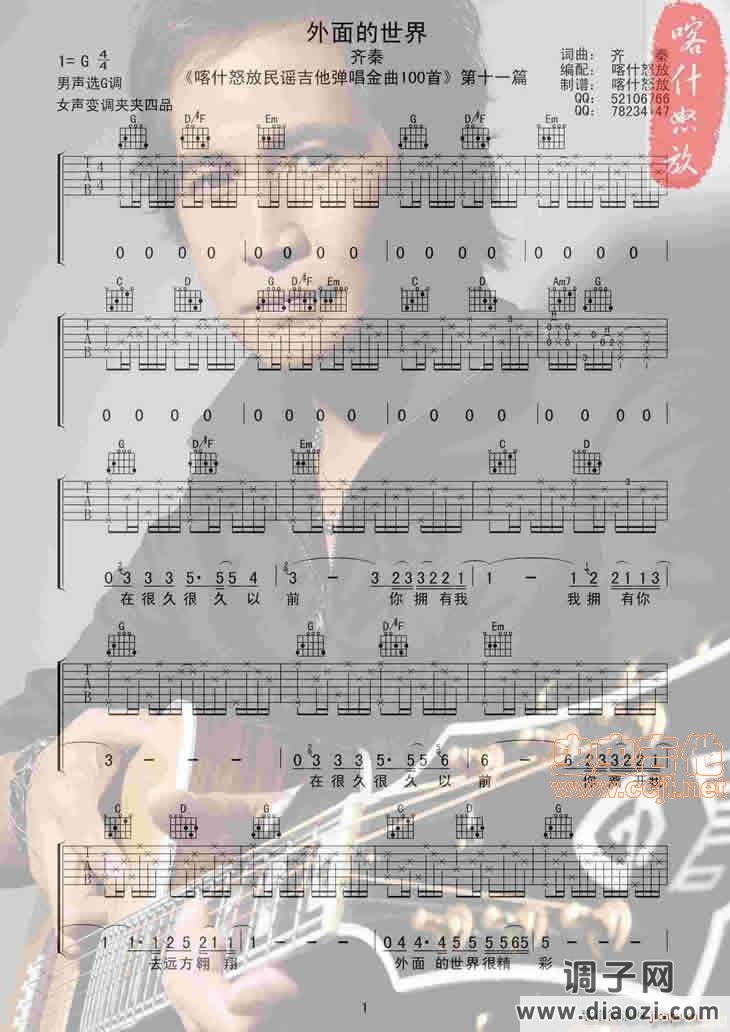 齐秦 外面的世界 喀什怒放