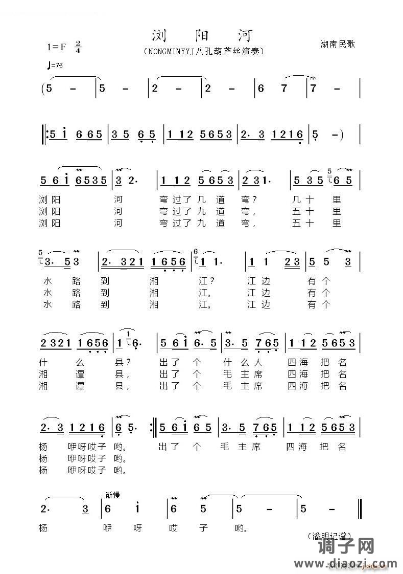 浏阳河 — 八孔葫芦丝演奏