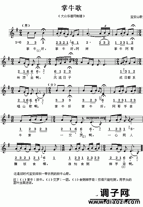 原生态民歌 宝安山歌:掌牛歌