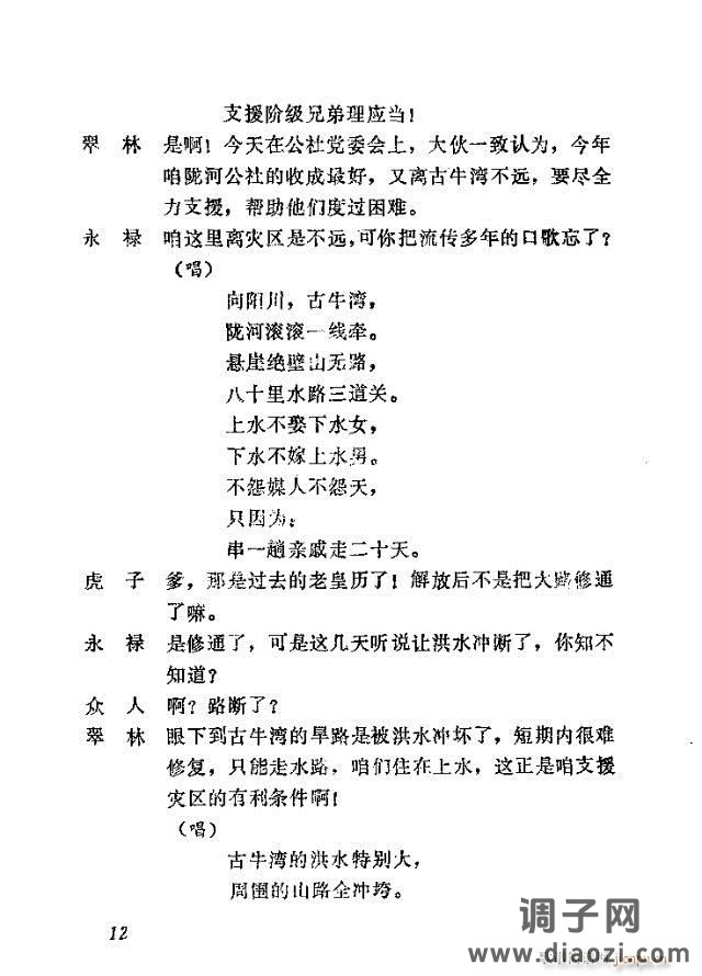 歌剧《向阳川》含1-30