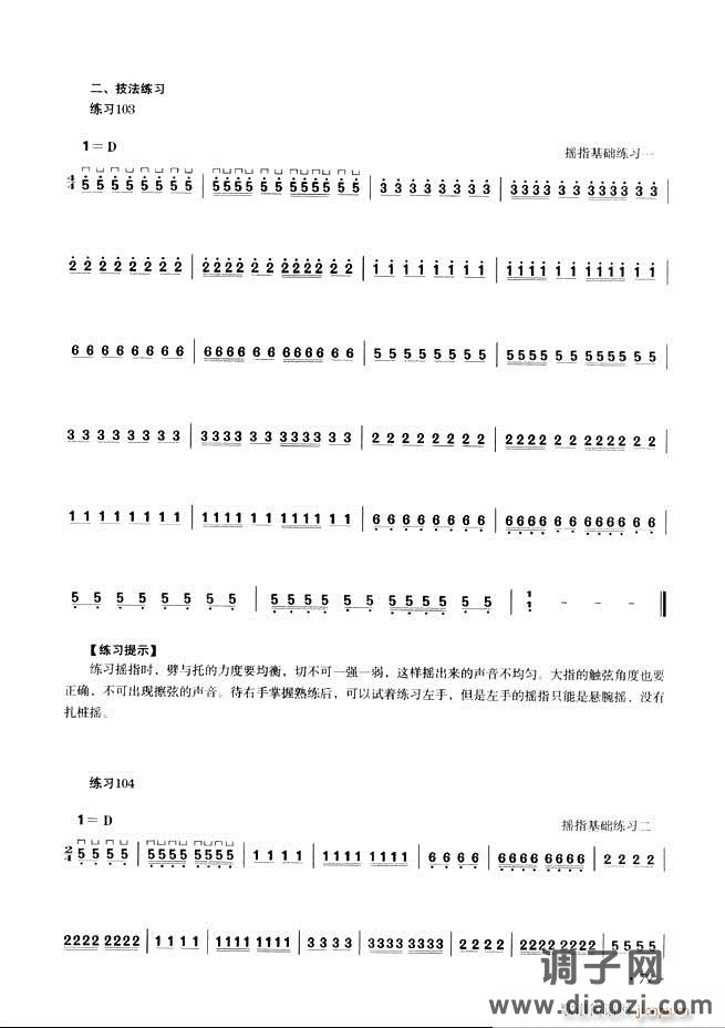 古筝基础教程三十三课目录61-120