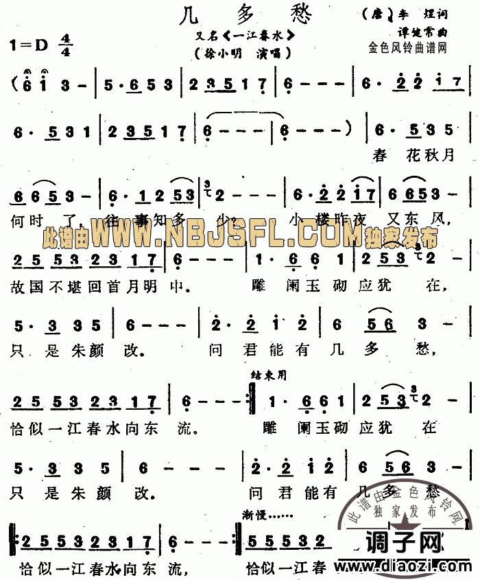 几多愁(又名:一江春水)