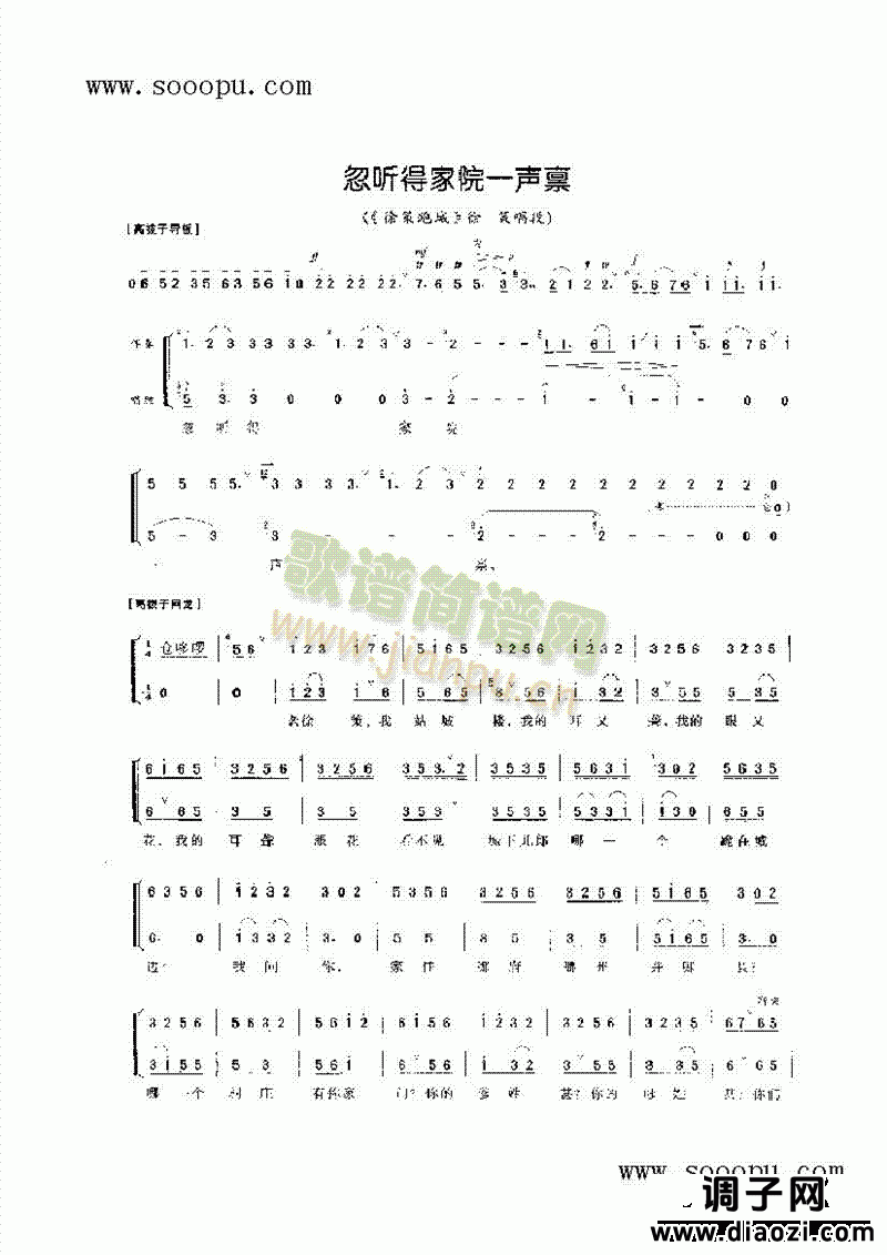 忽听得家院一声禀—老生唱腔 其他类 戏曲谱
