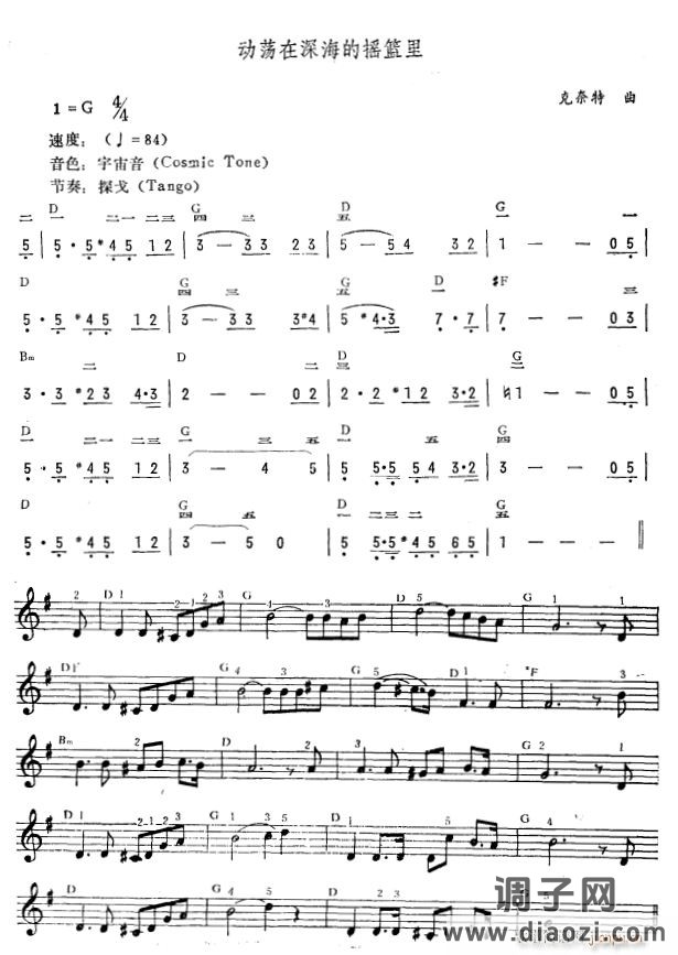 动荡在深海的摇篮里（简 ）