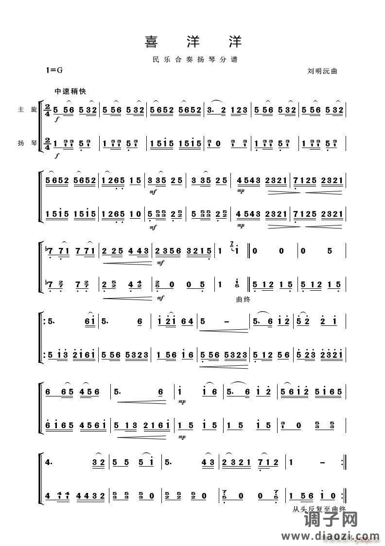 喜洋洋（民乐合奏扬琴分谱）