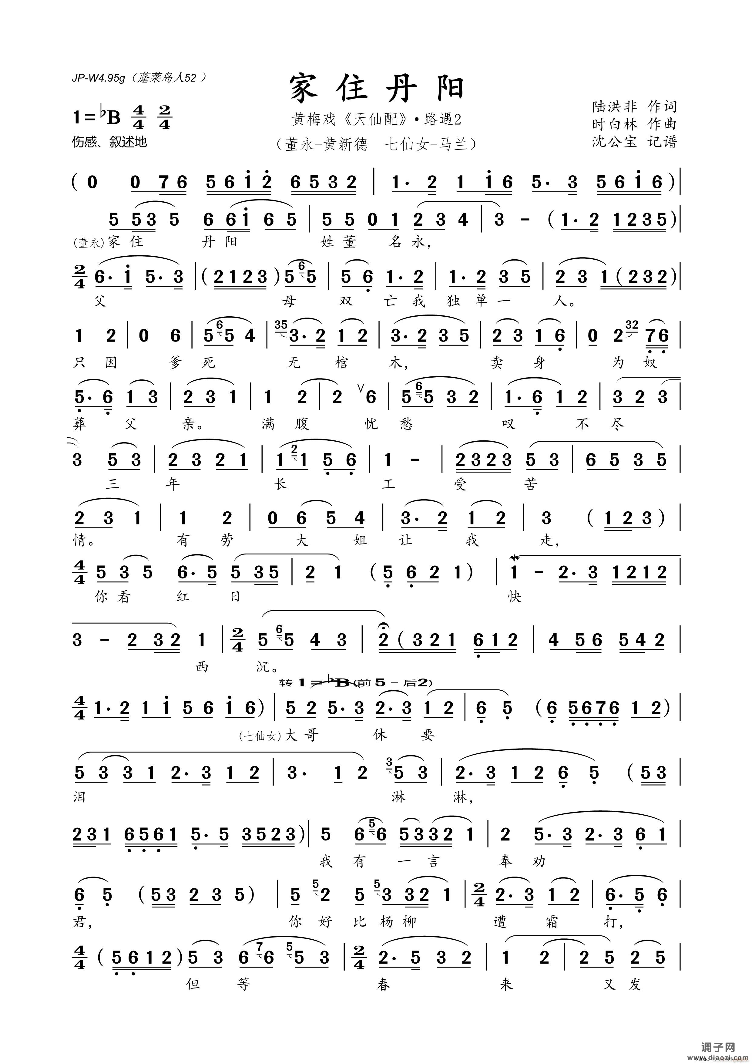 家住丹阳（黄梅戏）