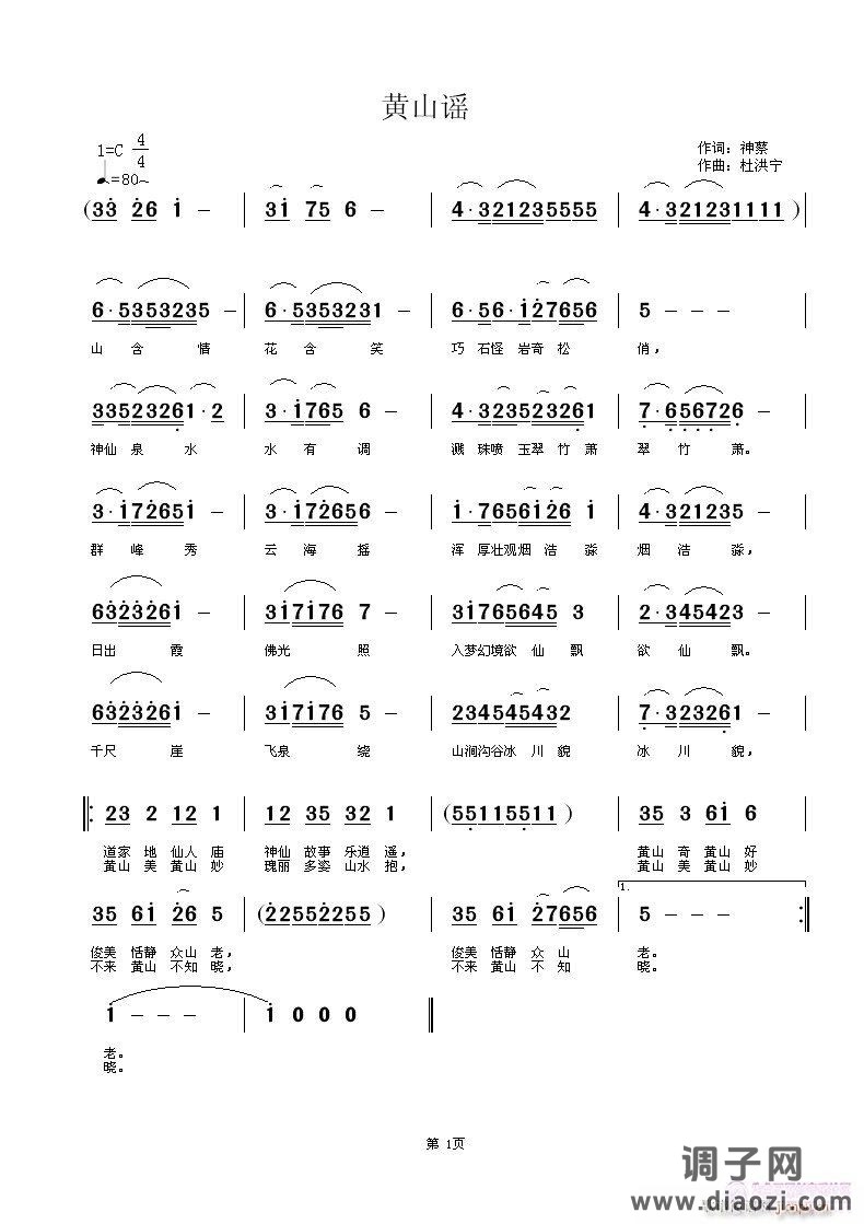 黄山谣 （神蔡词，杜红宁曲试唱）