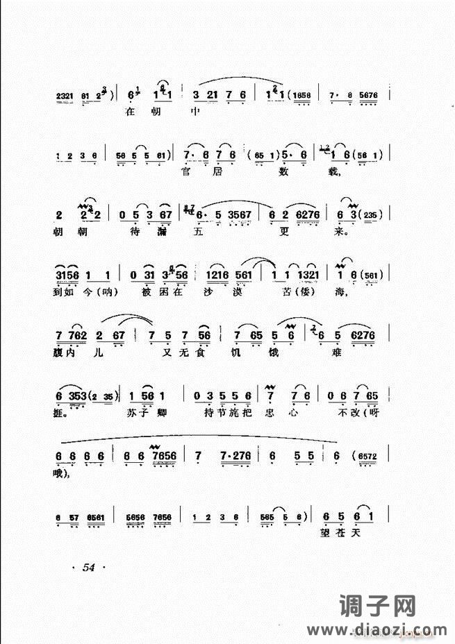 唱腔选集 目录前言1-60