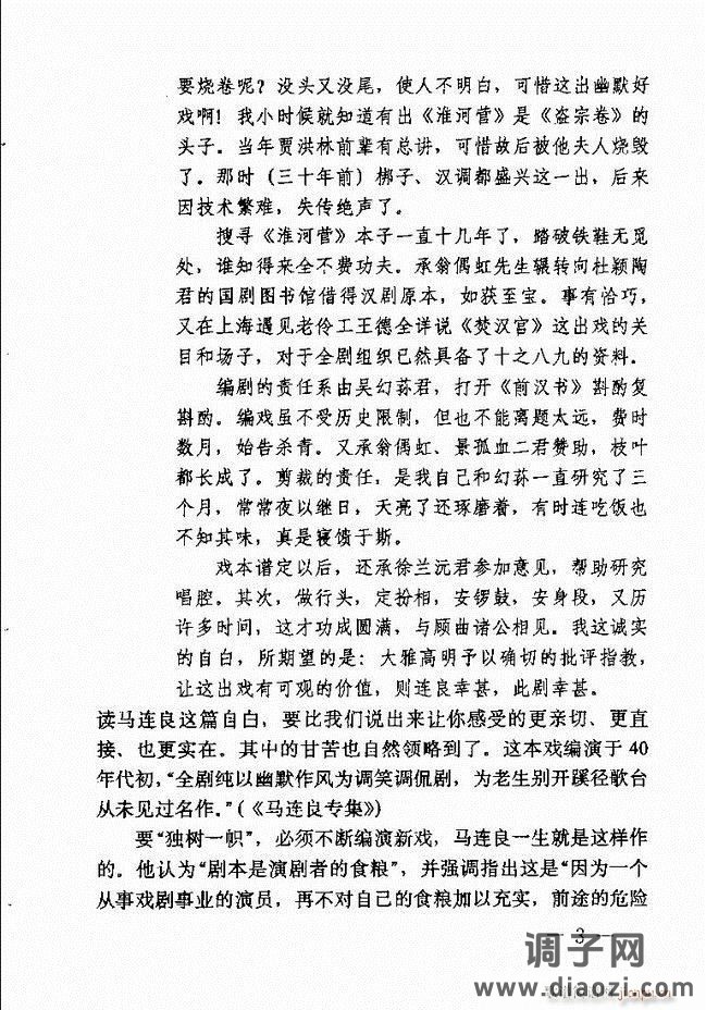 唱腔选集 目录前言1-60