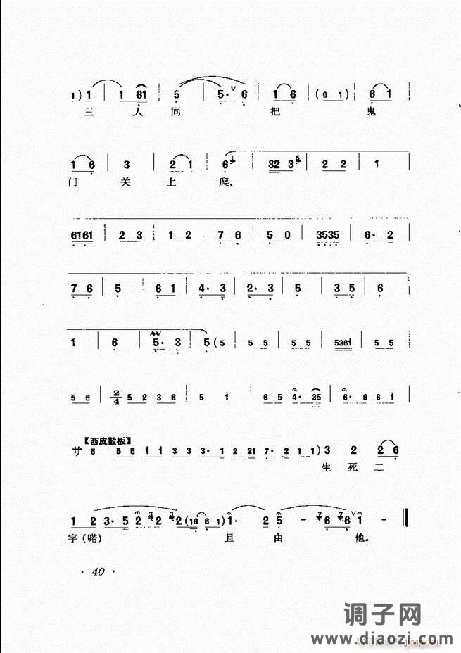 唱腔选集 目录前言1-60