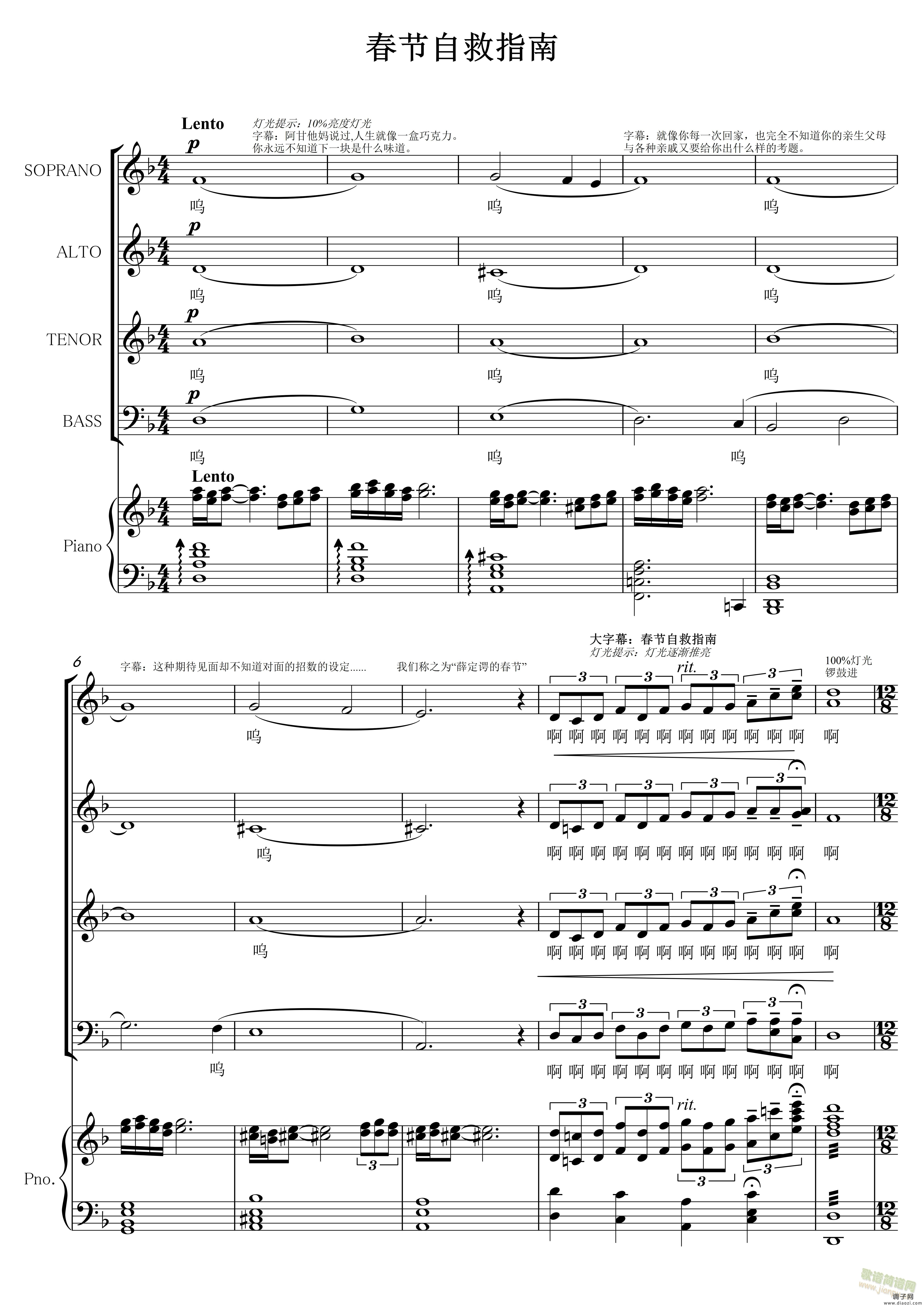 春节自救指南合唱钢琴伴奏谱