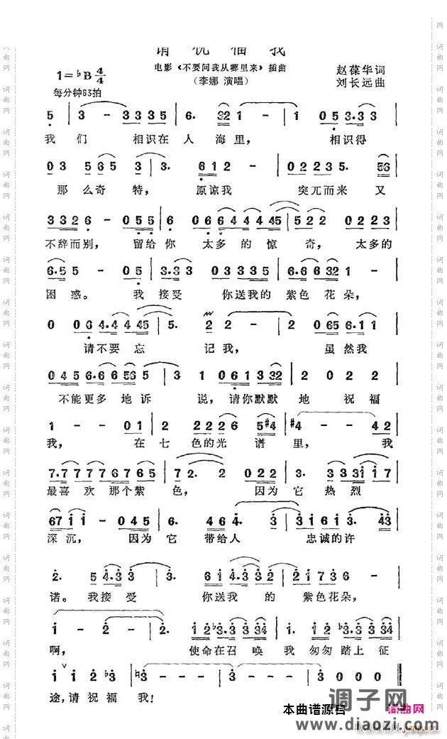 请祝福我电影《不要问我从哪里来》片尾歌