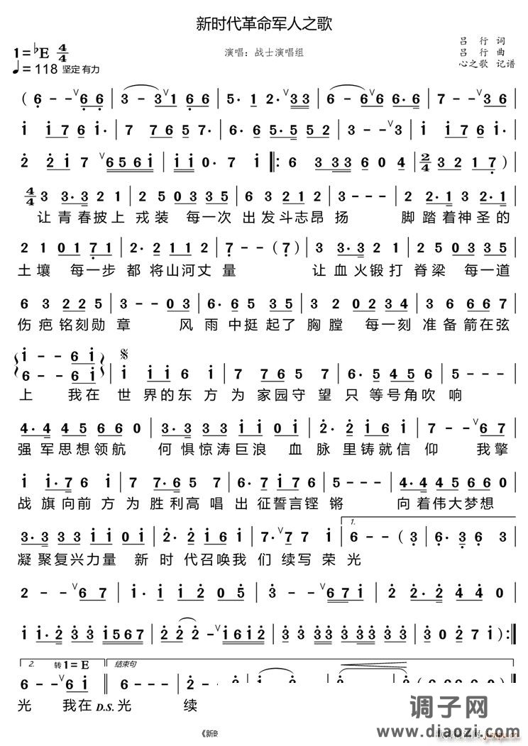 新时代革命军人之歌（ 演唱组）