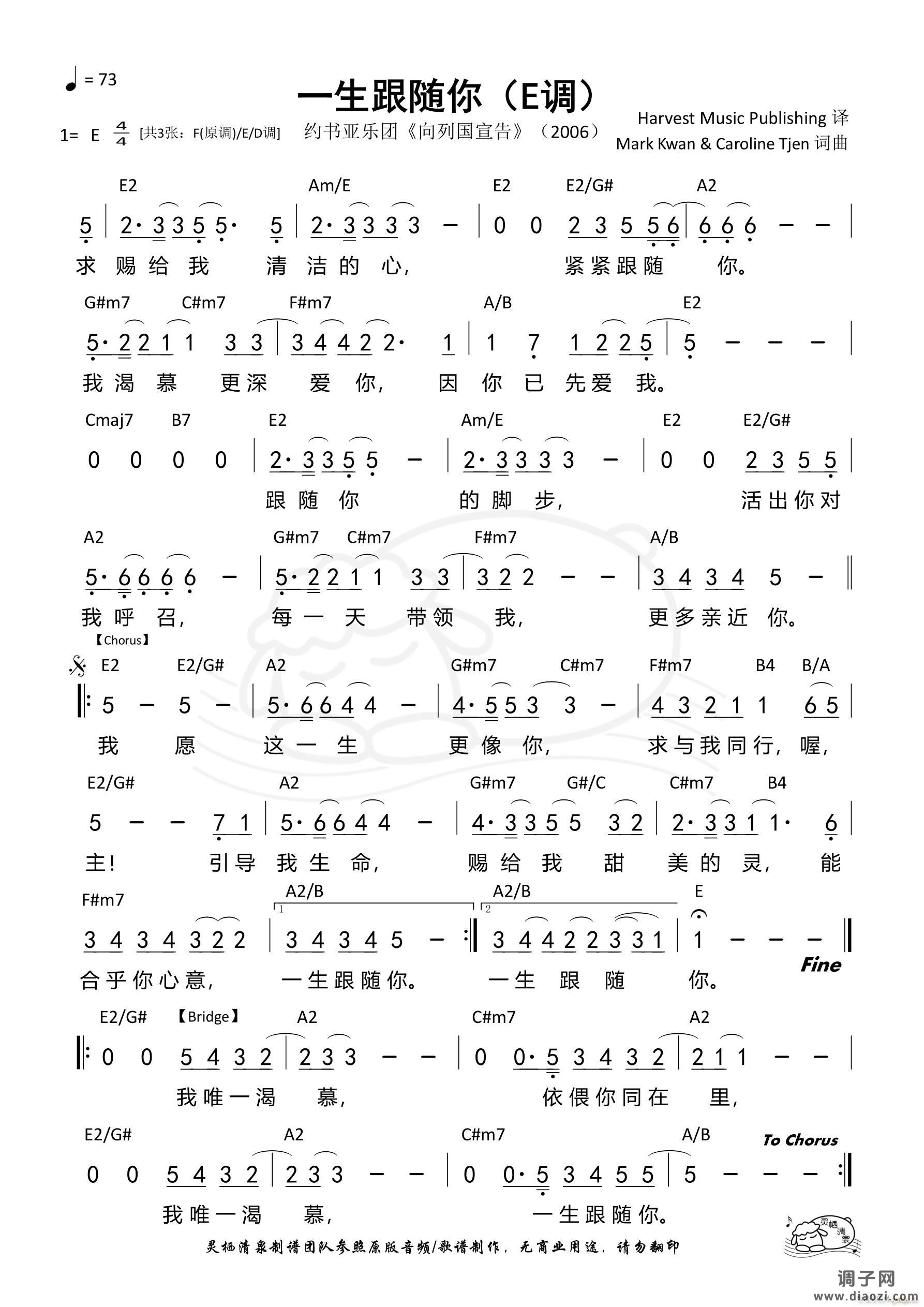 一生跟随你（E调）