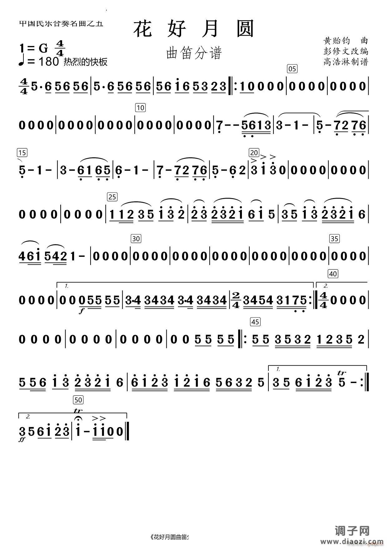 花好月圆曲笛分谱