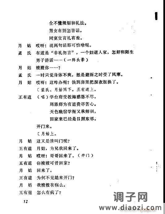 秦腔《善士亭》目录1-20