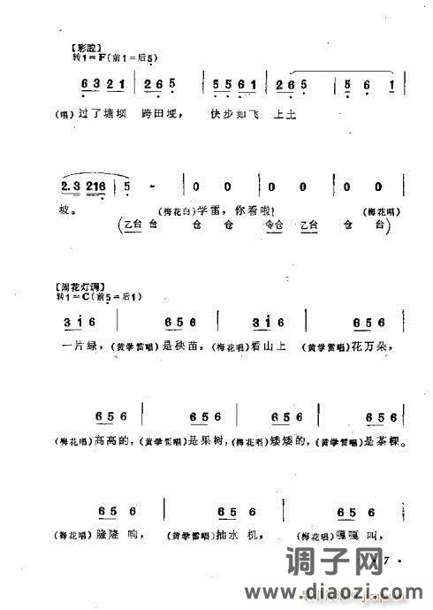 黄梅戏《看戏路上》剧本