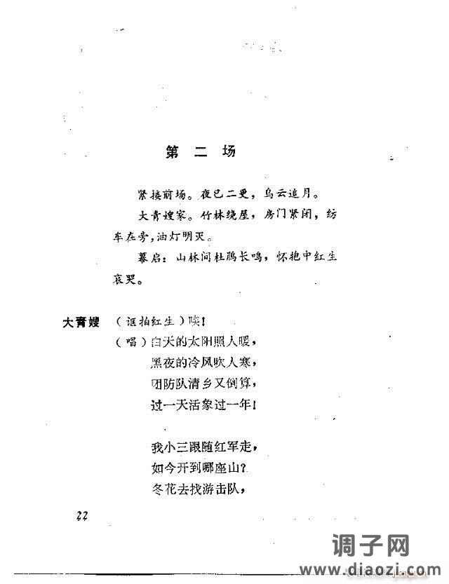 歌剧《红云崖》含前言1-30