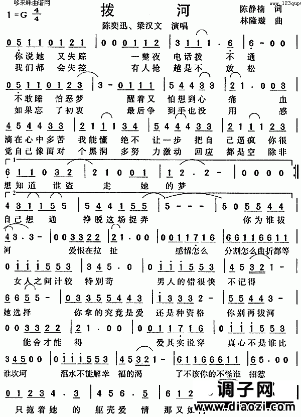 拨河(陈奕迅、梁汉文)