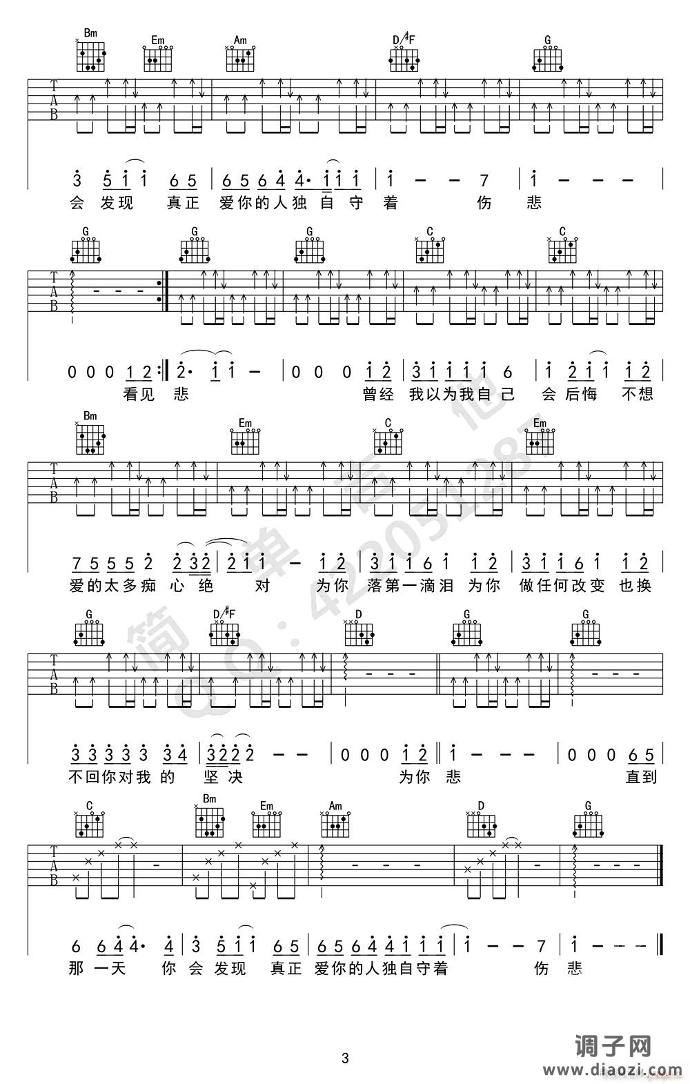 痴心绝对 （ G调指法原版编配）