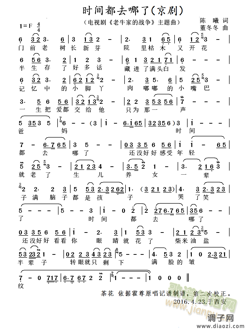 时间都去哪了（京剧）