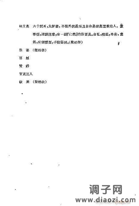 越剧《借红灯》目录1-20