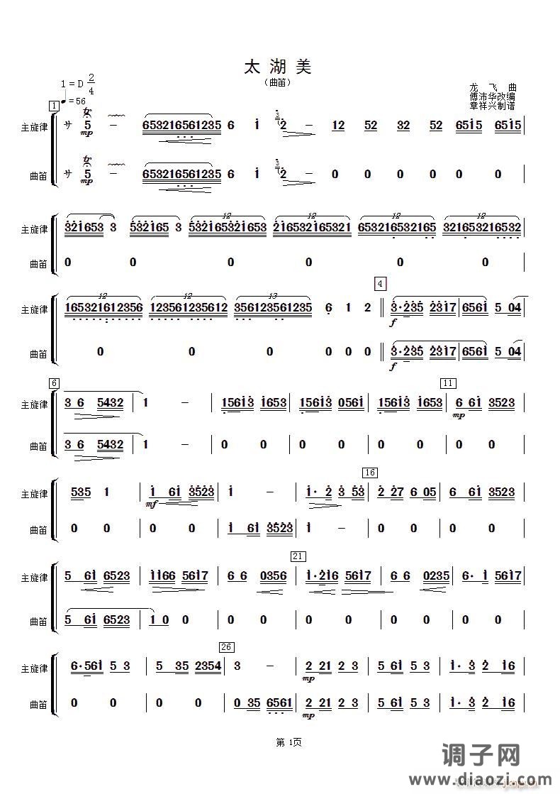 太湖美（笛分谱）