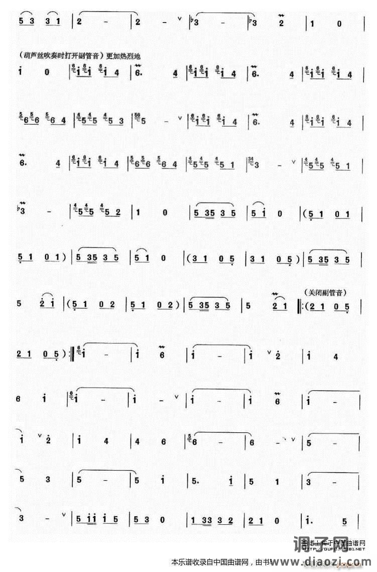 苗雨花香（巴乌谱）