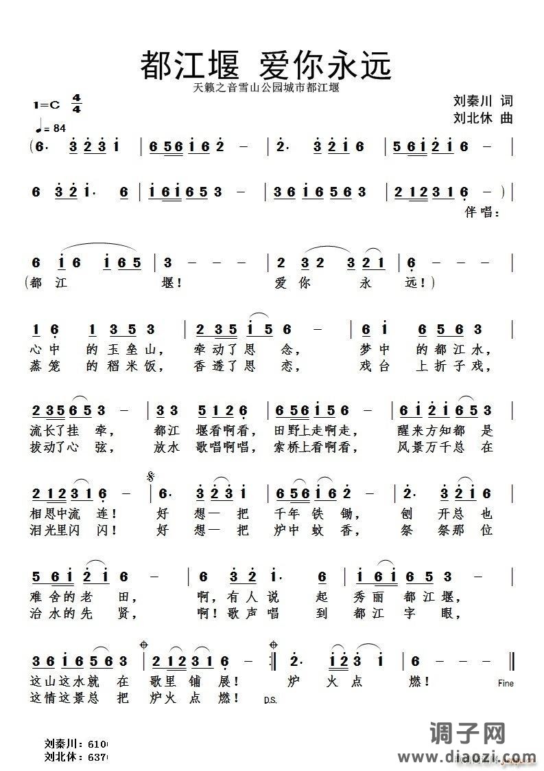 都江堰爱你永远