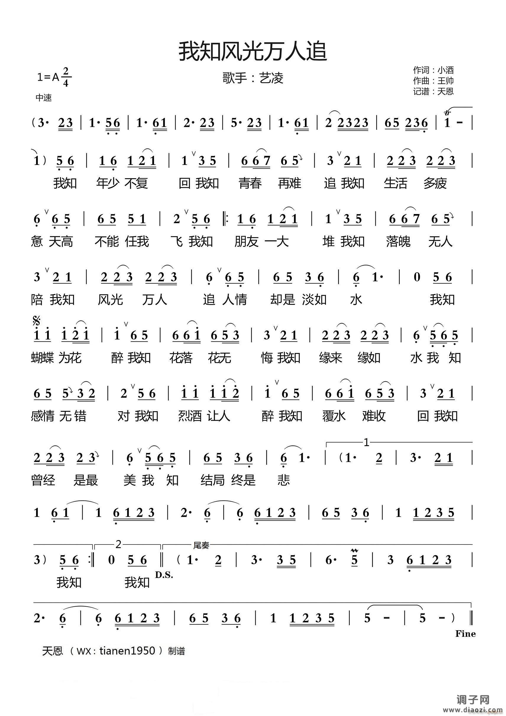 我知风光万人追