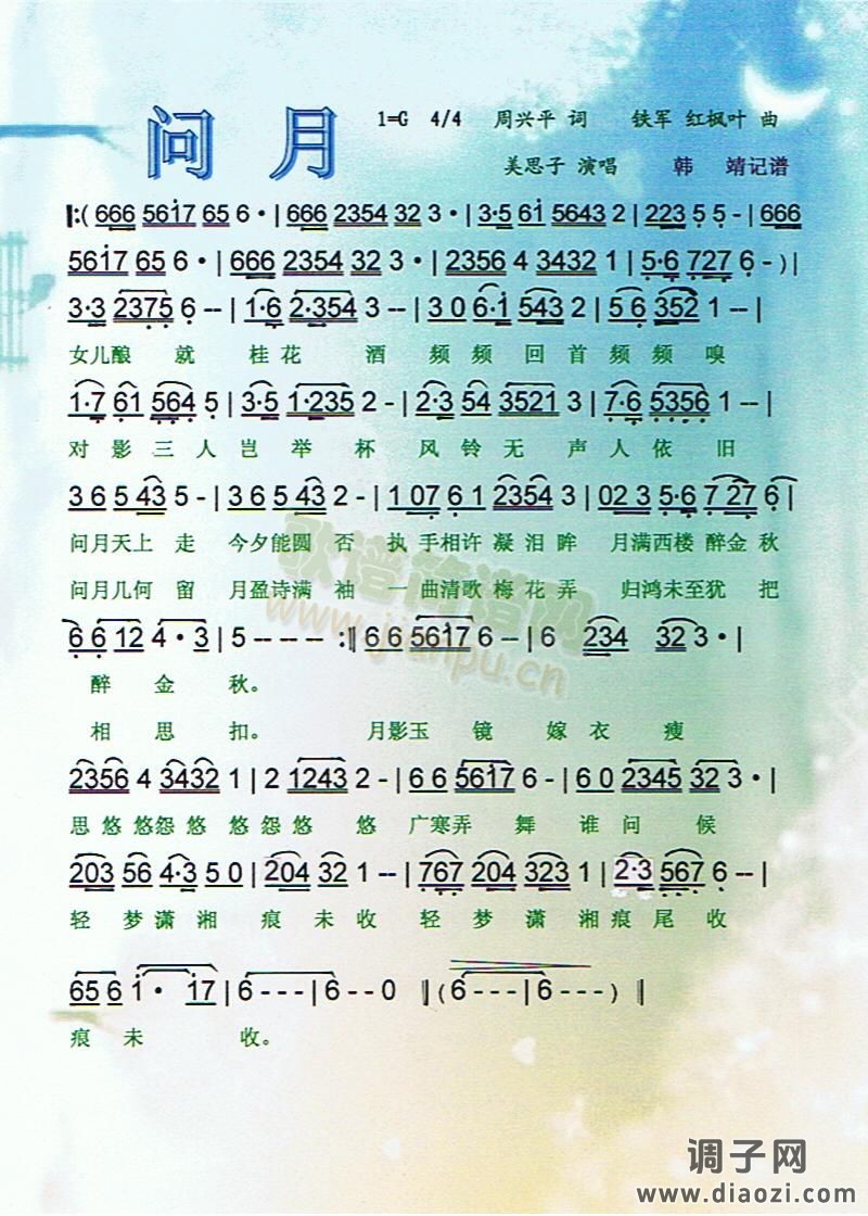 问月[彩谱]