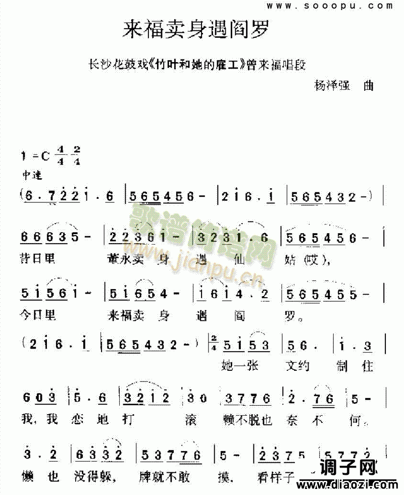 来福卖身遇阎罗 其他类 戏曲谱