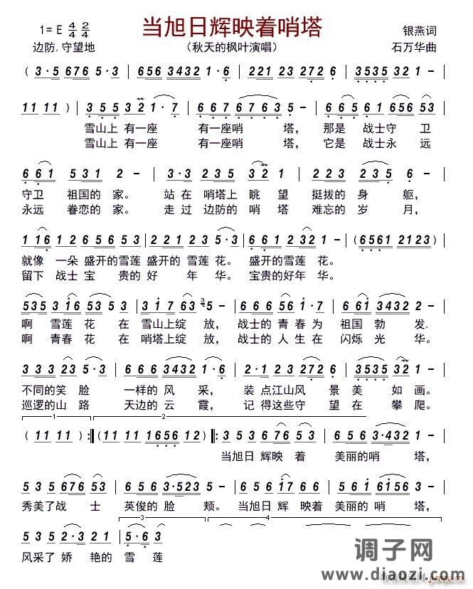 当旭日辉映着哨塔